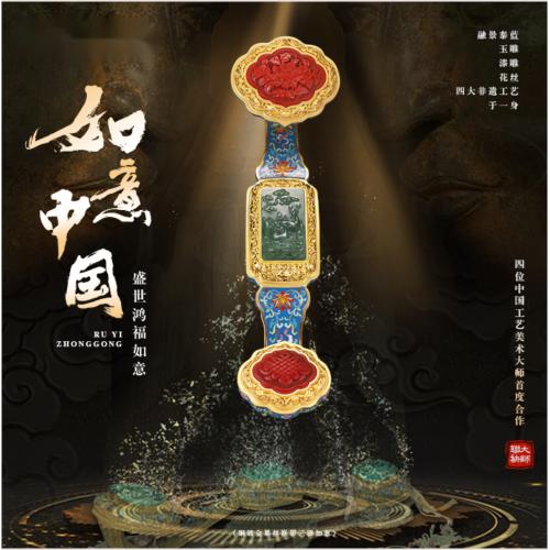 刘永森盛世鸿福如意